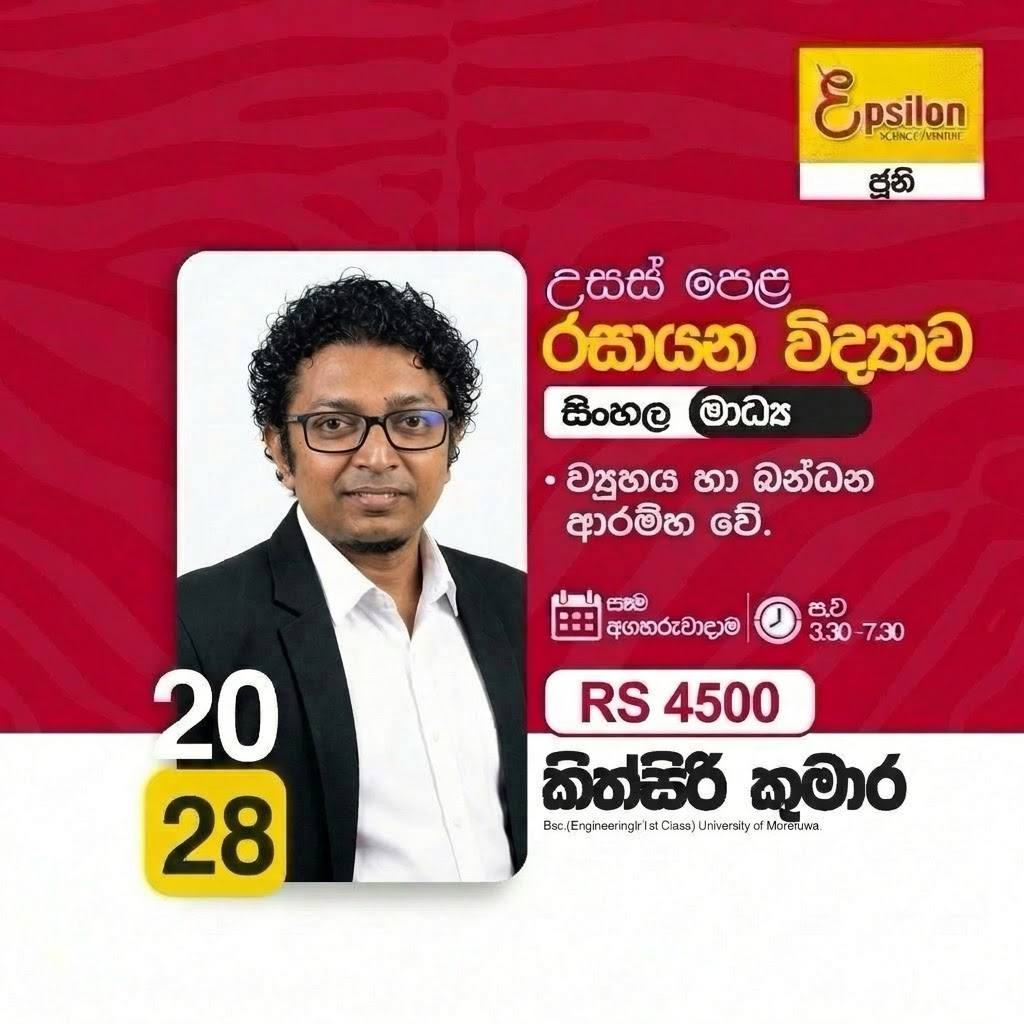 2028 A/L | Chemistry (Sinhala) - [June - 2026] | Epsilon Science Institute